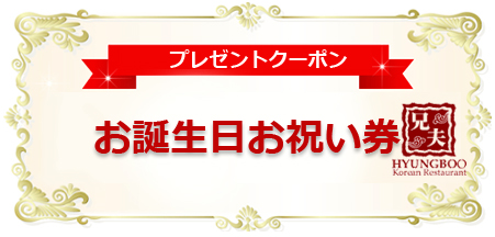 お誕生日お祝い券のイメージ