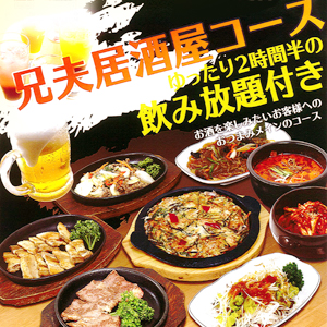 ヒョンブ居酒屋コースのイメージ