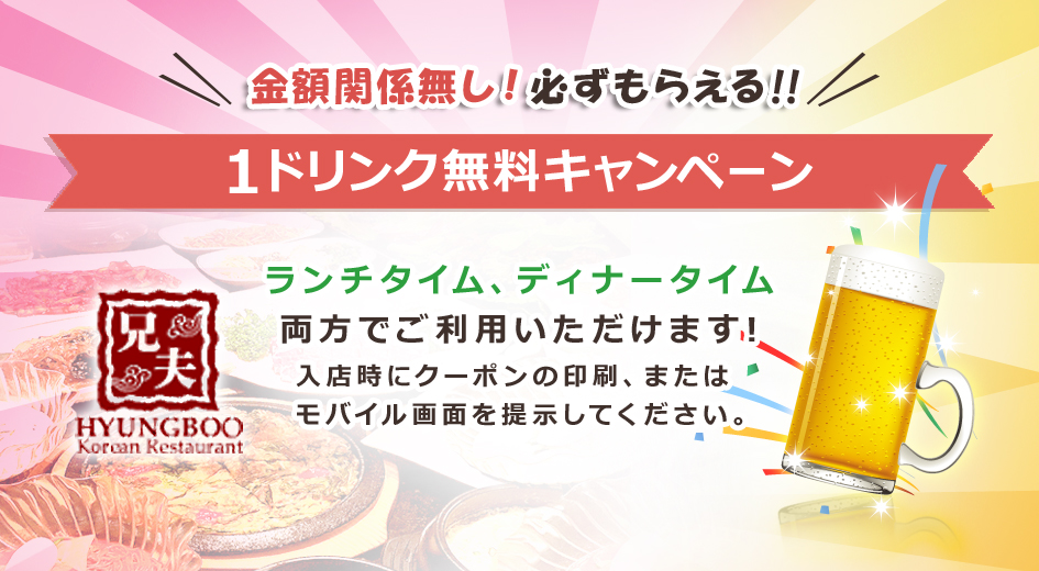 1ドリンク無料キャンペーンのイメージ