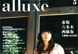 Magazine ｢alluxe」でヒョンブ食堂が紹介されました。のイメージ