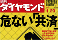 Magazine DIAMOND にヒョンブ食堂が掲載。のイメージ