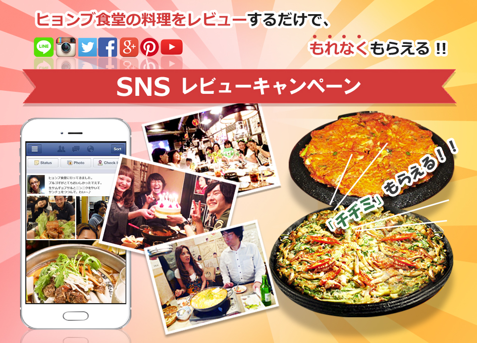 SNSレビューキャンペーンのイメージ