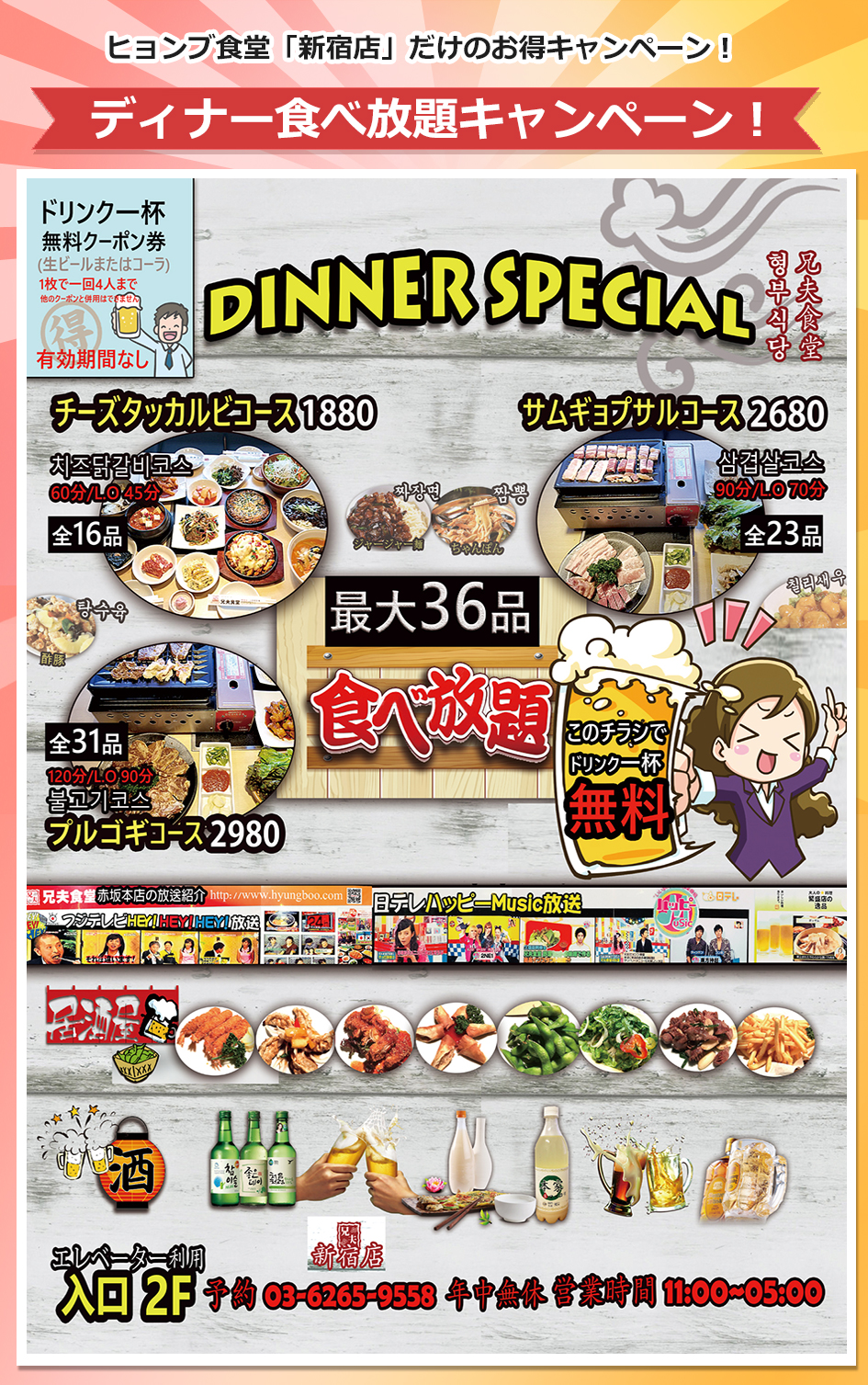 ヒョンブ食堂新宿店キャンペーンのイメージ